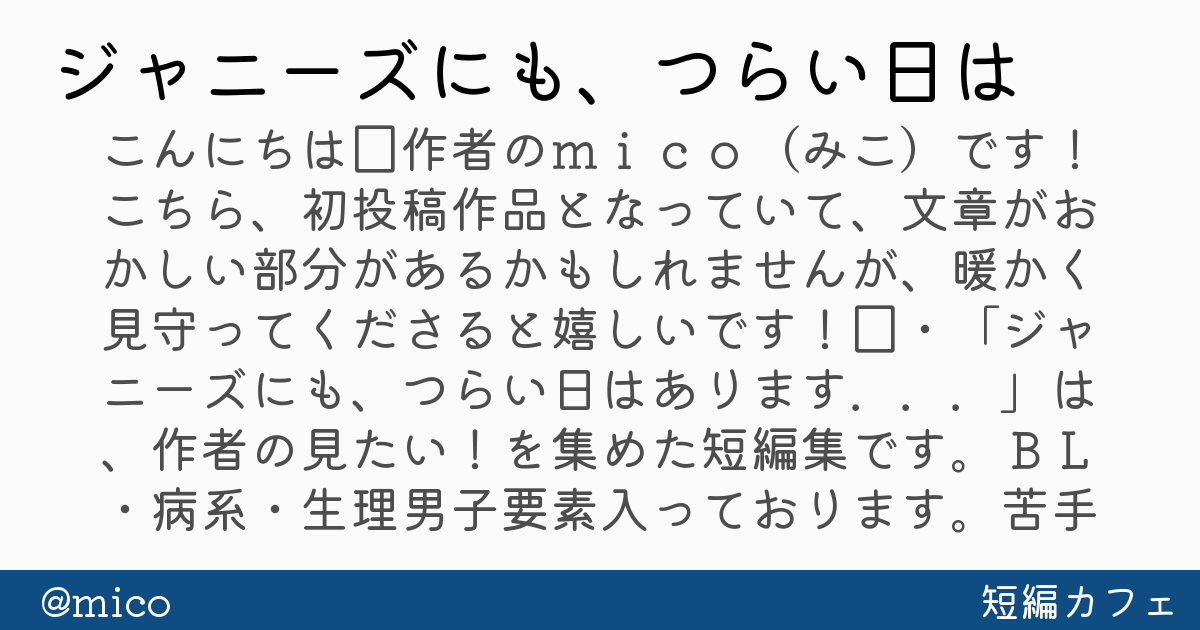 ジャニーズにも つらい日はあります